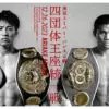 Naoya Inoue vs. Marlon Tapales: How to Stream, Betting Odds and Fight Card